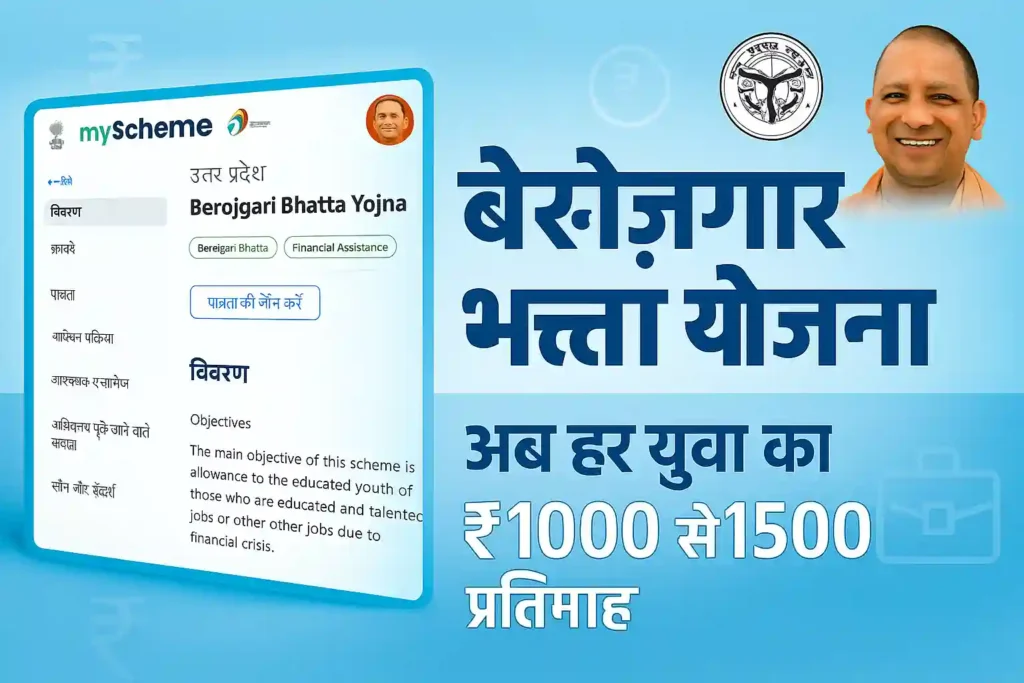 Berojgari Bhatta Yojana