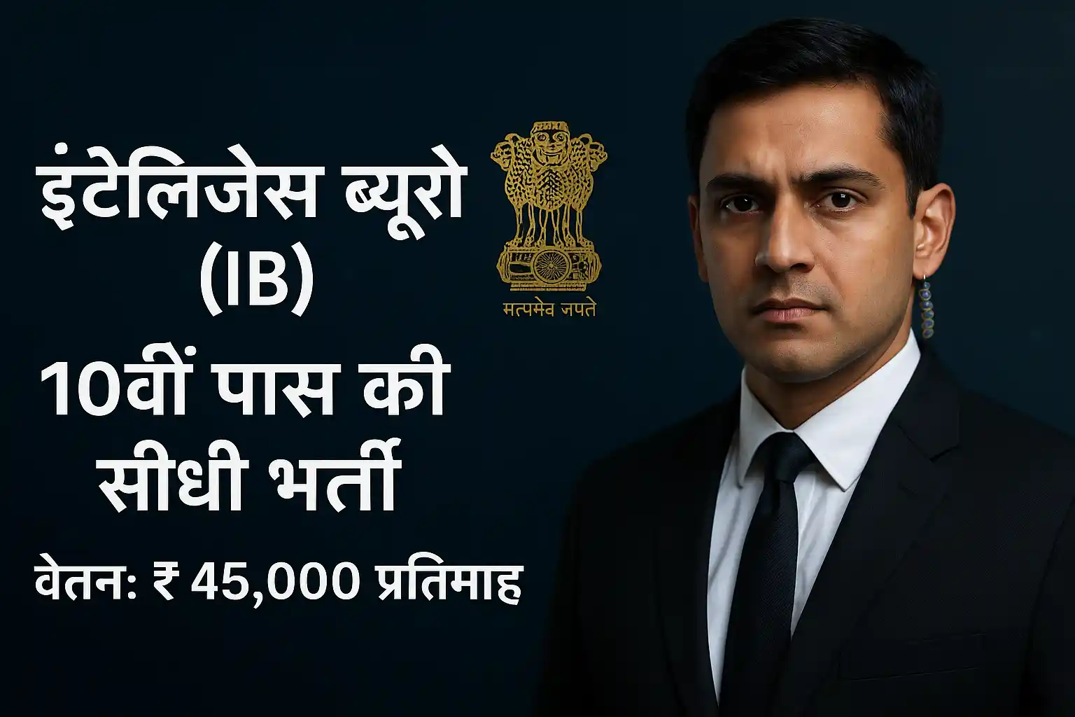 IB Security Assistant Executive Recruitment 2025