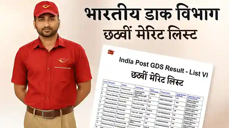 India Post Result 6th Merit List