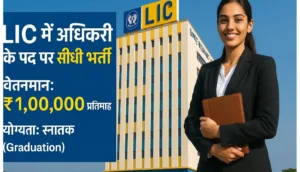 LIC Generalist recruitment