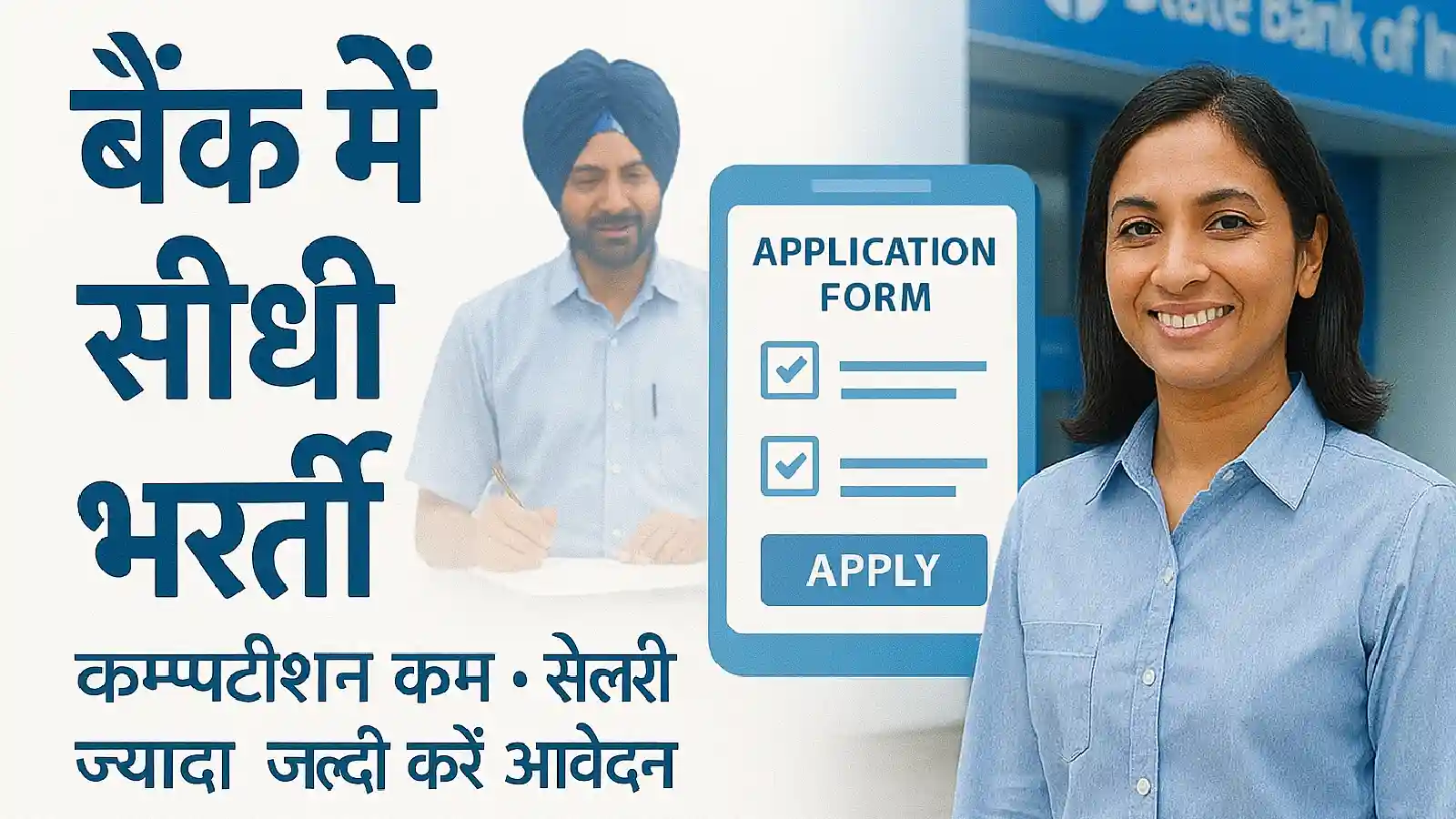 SBI Clerk Recruitment 2025