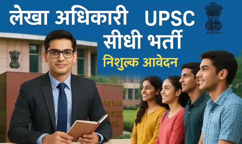 UPSC EPFO RECRUITMENT 2025