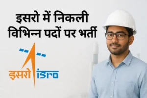 ISRO SDSC SHAR Recruitment 2025