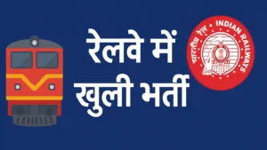 Railway NTPC Graduate Level